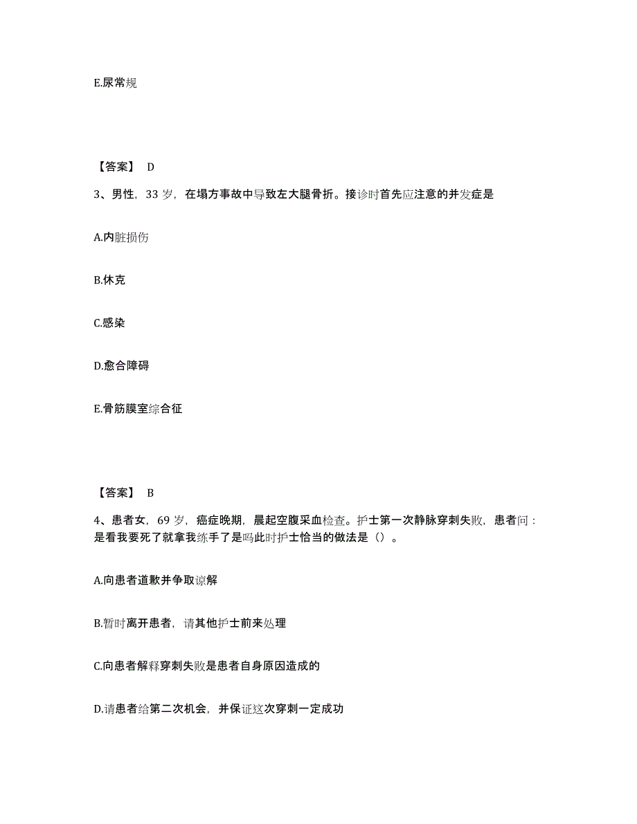 备考2025辽宁省庄河市栗子房地区医院执业护士资格考试自测模拟预测题库_第2页