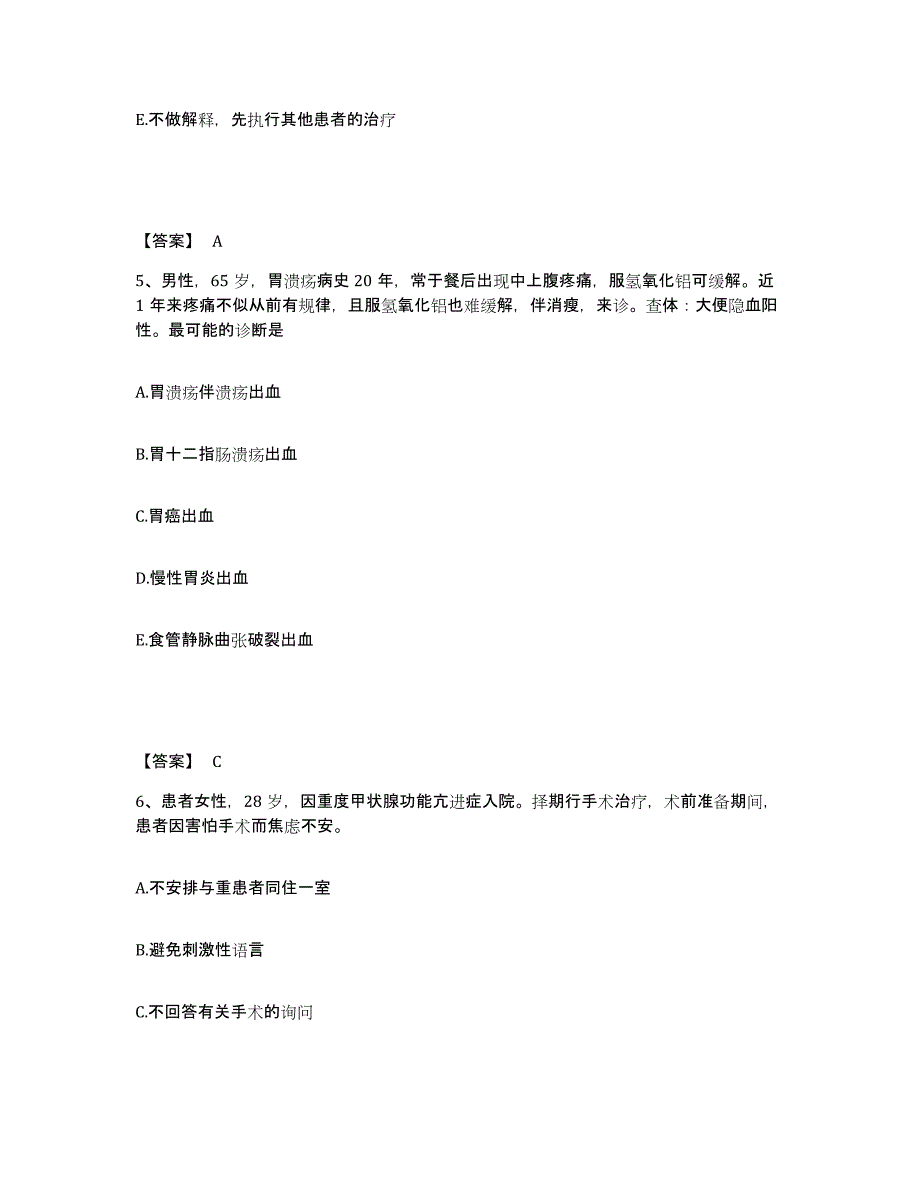 备考2025辽宁省庄河市栗子房地区医院执业护士资格考试自测模拟预测题库_第3页