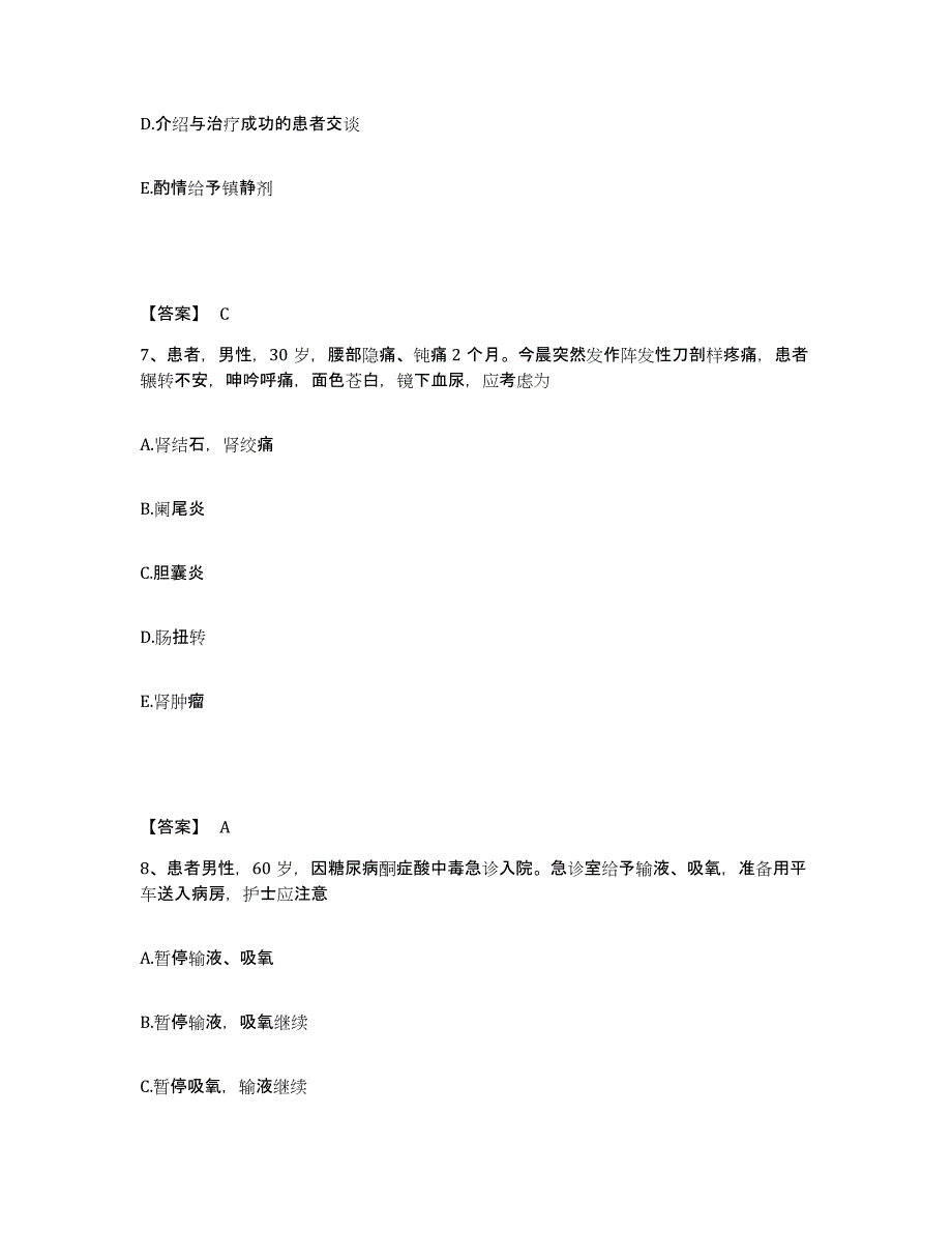 备考2025辽宁省庄河市栗子房地区医院执业护士资格考试自测模拟预测题库_第4页