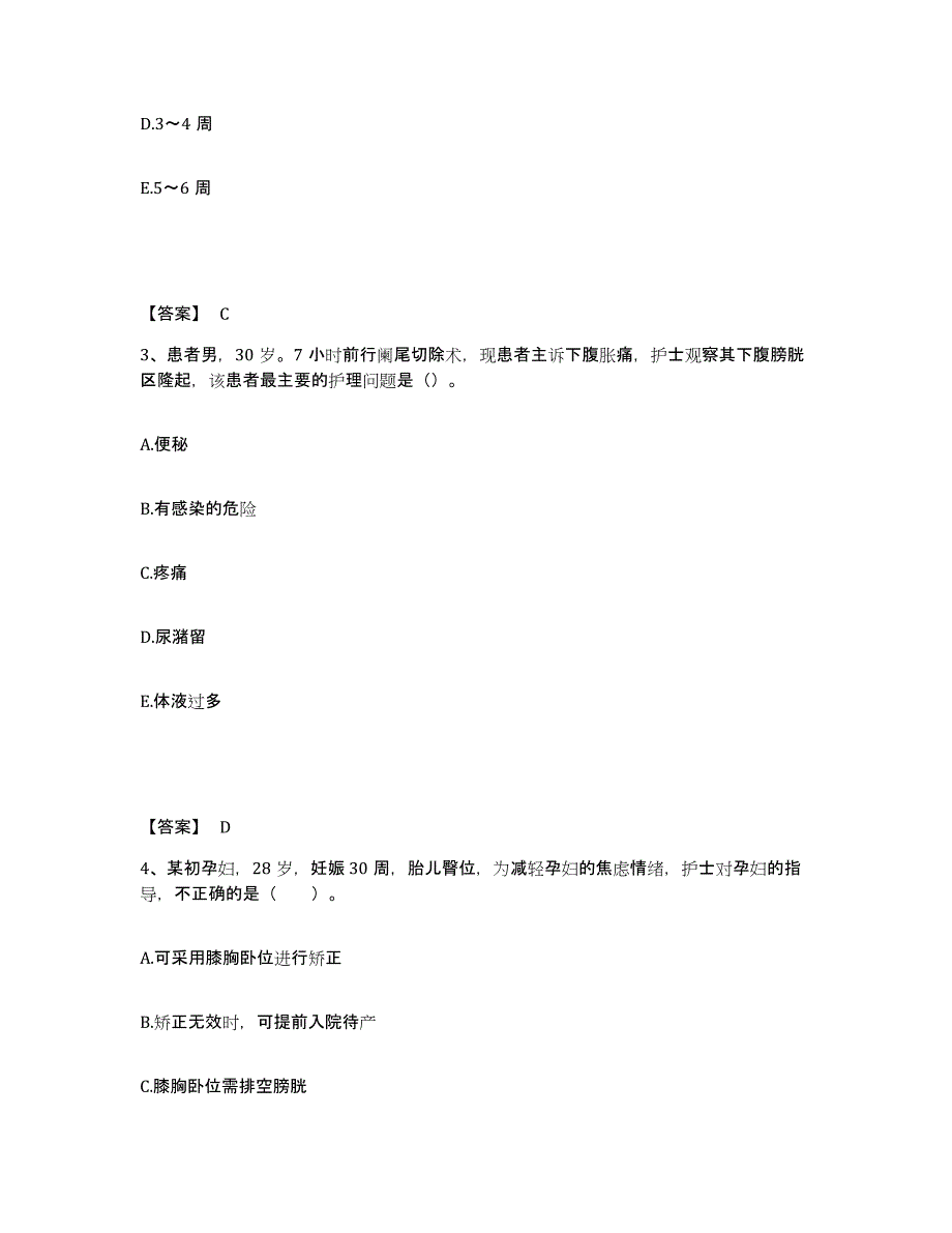 备考2025辽宁省大连市第二人民医院大连市中西医结合医院大连市骨科医院执业护士资格考试模拟考试试卷A卷含答案_第2页