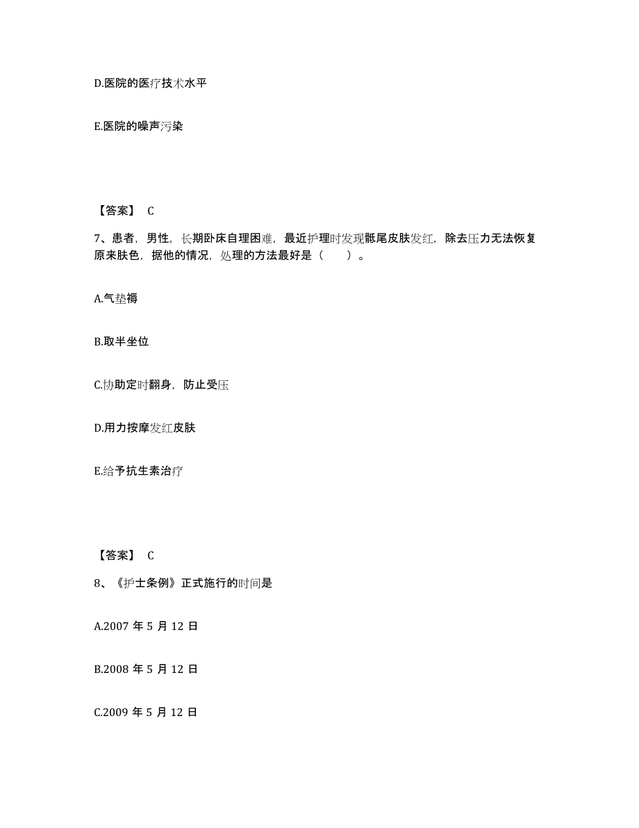 备考2025辽宁省大连市第二人民医院大连市中西医结合医院大连市骨科医院执业护士资格考试模拟考试试卷A卷含答案_第4页