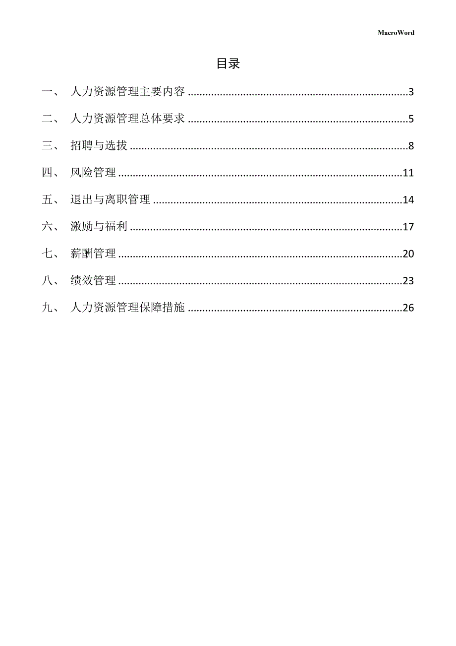 建筑装修施工项目人力资源管理手册_第2页