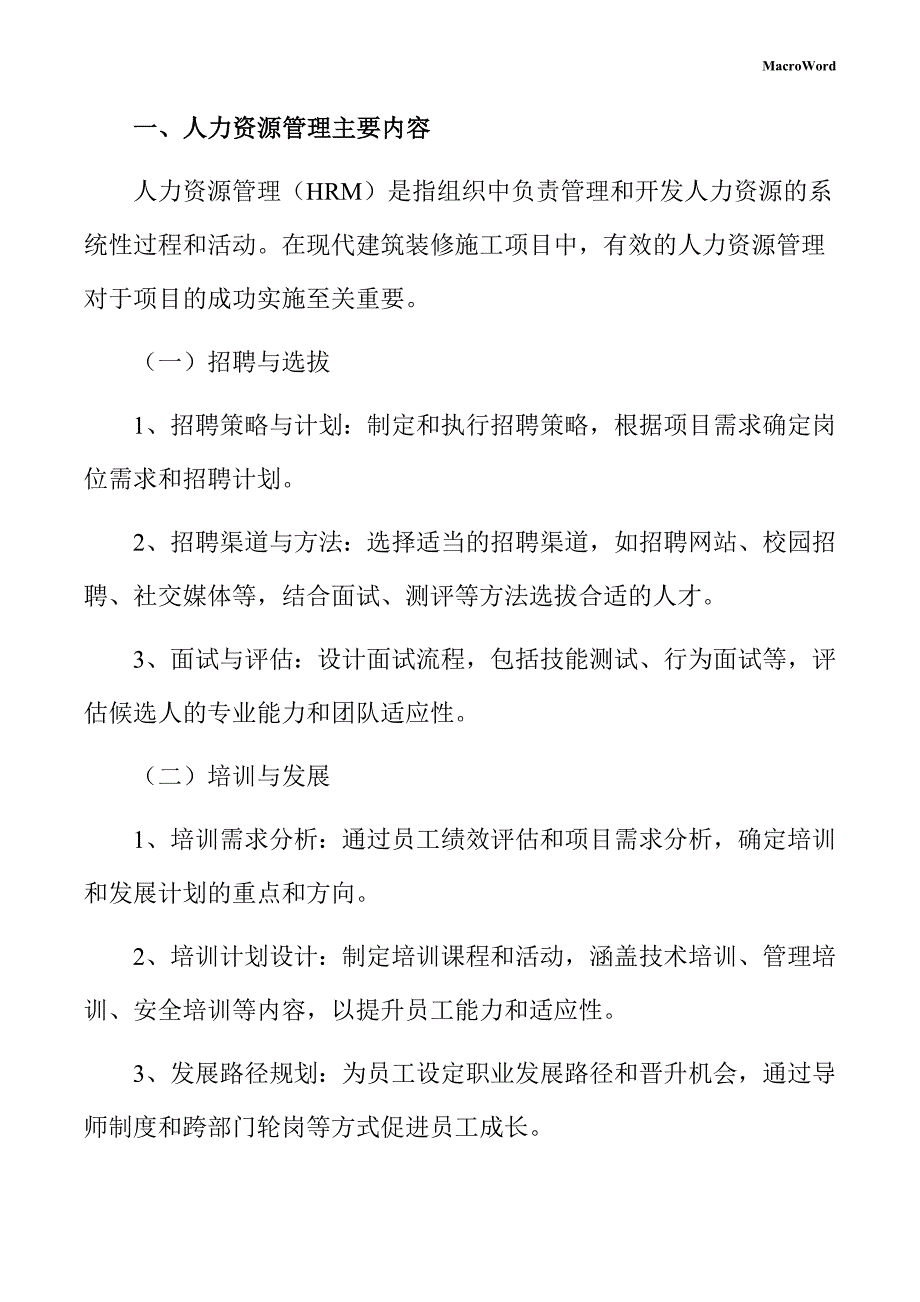 建筑装修施工项目人力资源管理手册_第3页