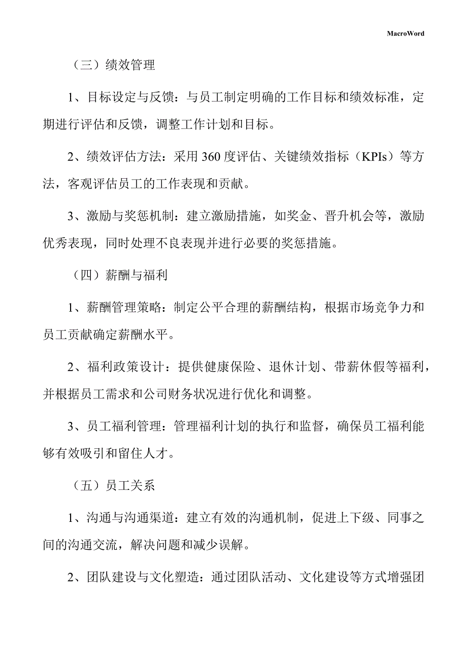 建筑装修施工项目人力资源管理手册_第4页