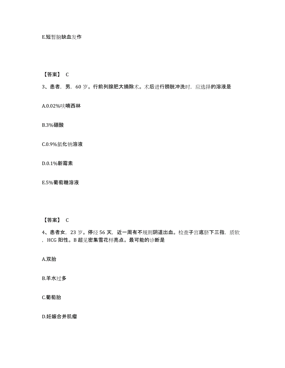 备考2025福建省闽侯县祥谦医院执业护士资格考试真题附答案_第2页