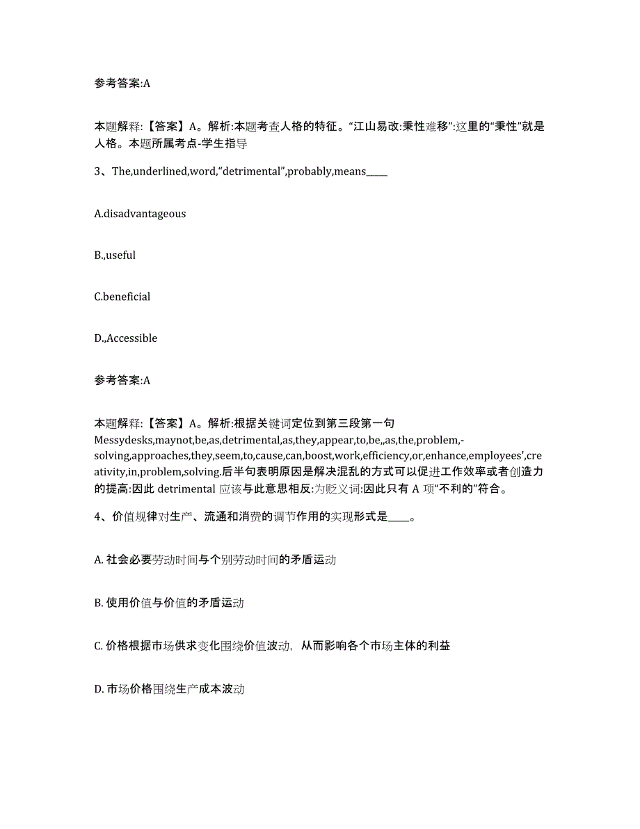 备考2025重庆市江北区事业单位公开招聘综合练习试卷B卷附答案_第2页