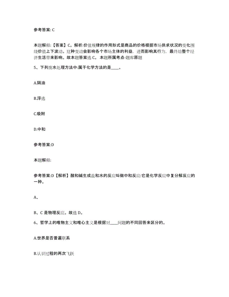 备考2025重庆市江北区事业单位公开招聘综合练习试卷B卷附答案_第3页