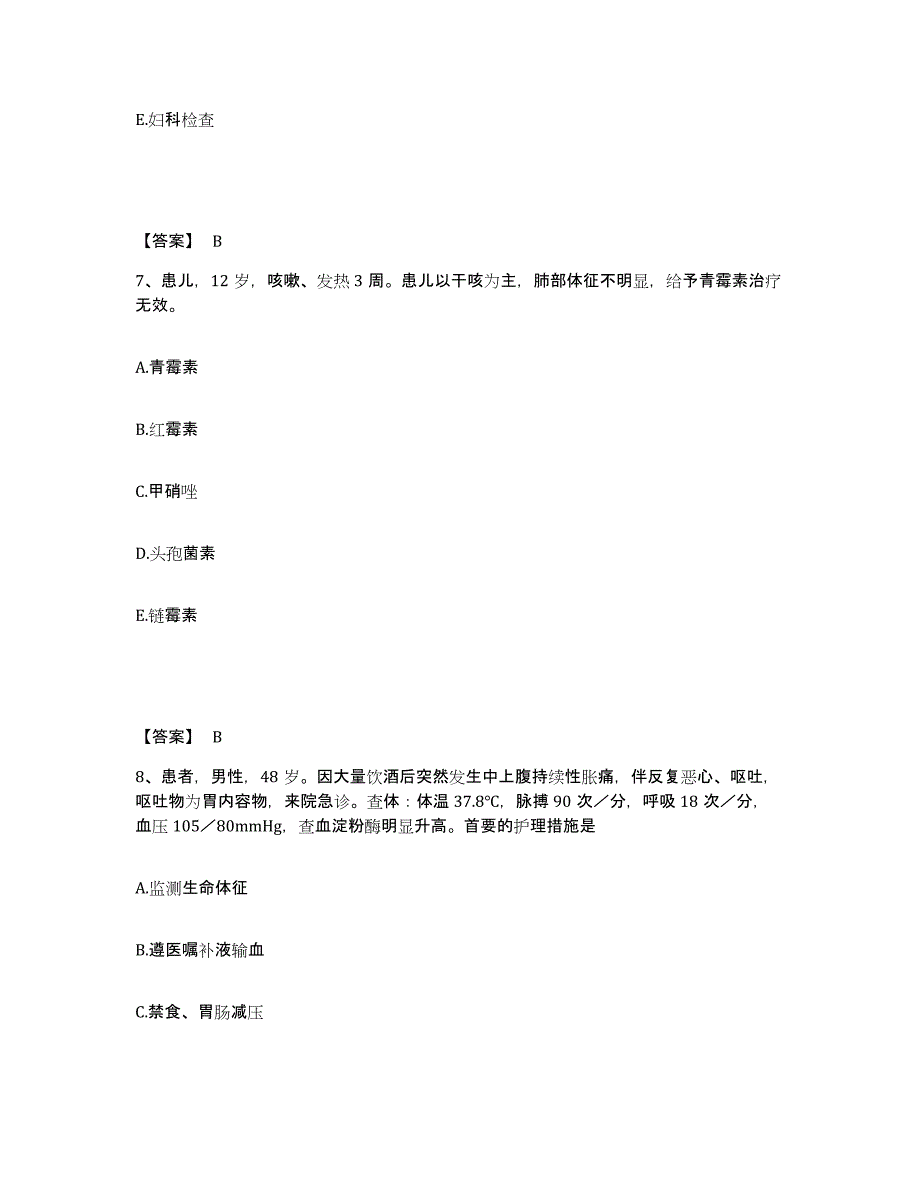 备考2025贵州省贵阳市第二人民医院贵阳脑科医院执业护士资格考试高分通关题库A4可打印版_第4页