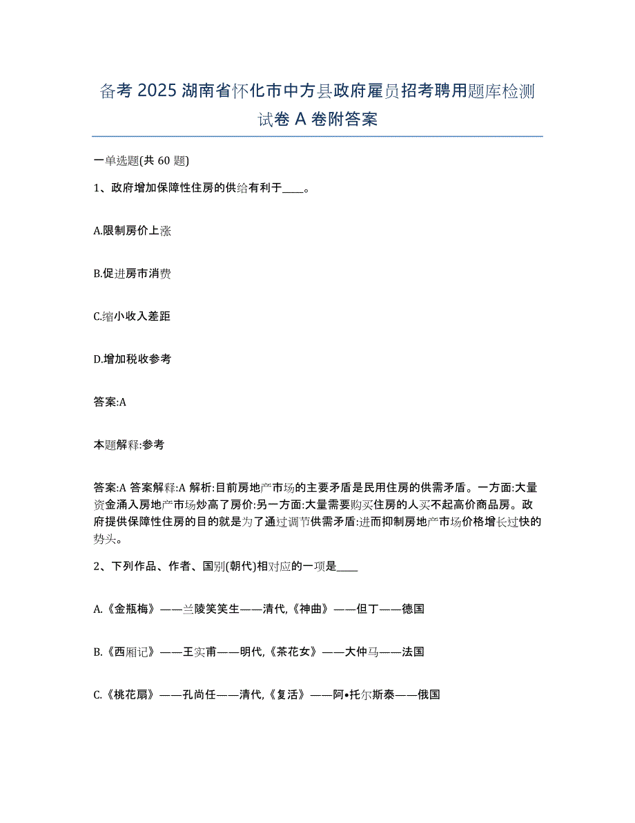 备考2025湖南省怀化市中方县政府雇员招考聘用题库检测试卷A卷附答案_第1页