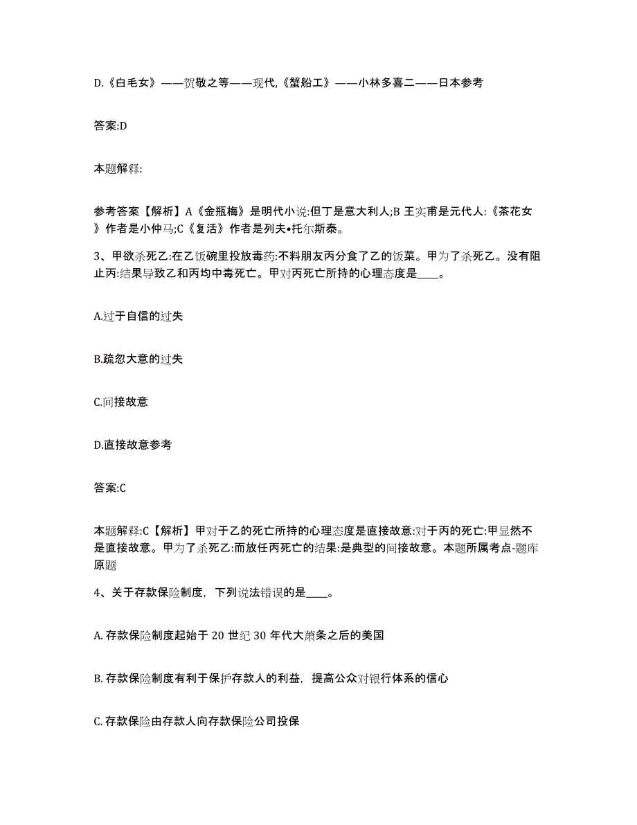 备考2025湖南省怀化市中方县政府雇员招考聘用题库检测试卷A卷附答案_第2页