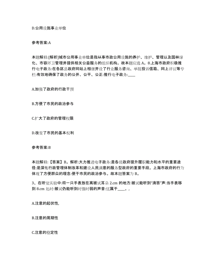 备考2025黑龙江省双鸭山市四方台区事业单位公开招聘能力测试试卷B卷附答案_第2页