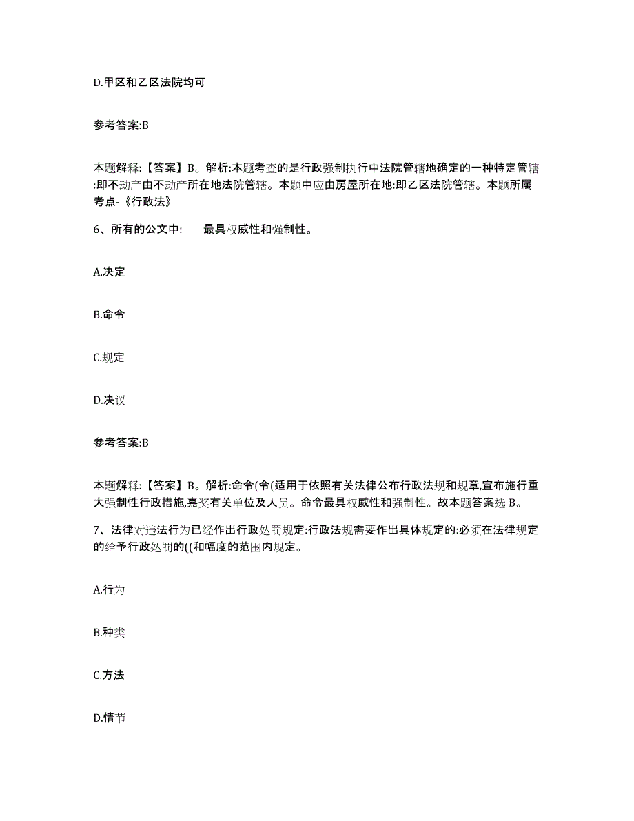 备考2025黑龙江省双鸭山市四方台区事业单位公开招聘能力测试试卷B卷附答案_第4页