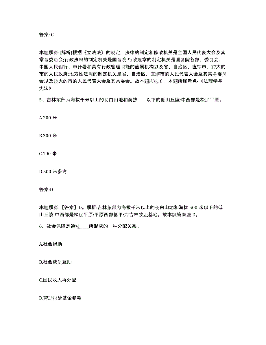 备考2025江西省九江市浔阳区政府雇员招考聘用练习题及答案_第3页