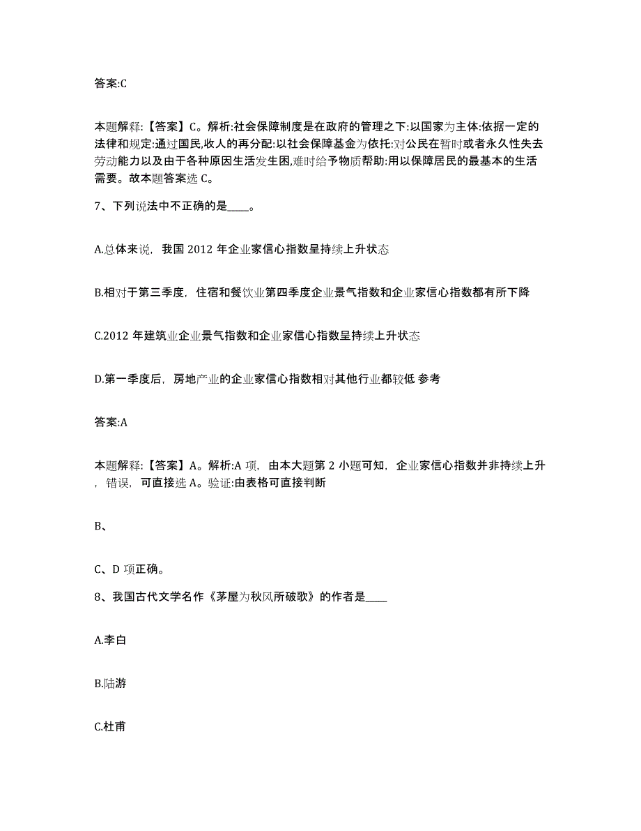 备考2025江西省九江市浔阳区政府雇员招考聘用练习题及答案_第4页