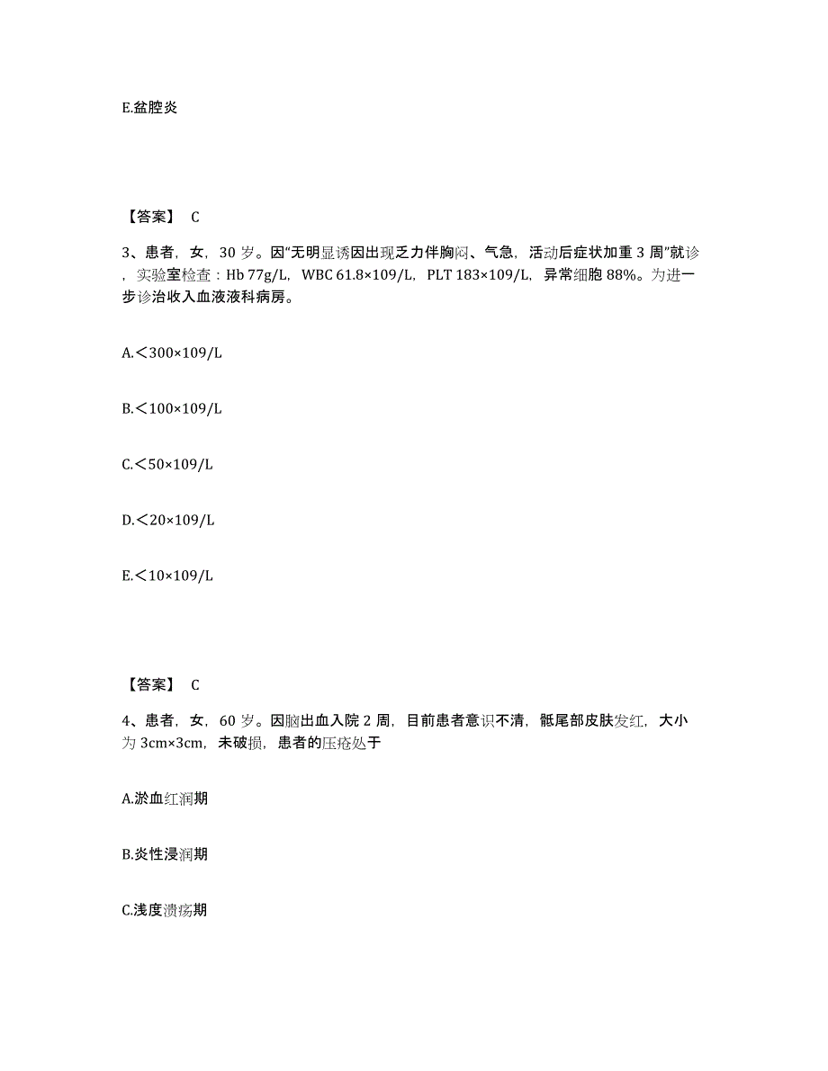 备考2025辽宁省抚顺市新抚区人民医院执业护士资格考试自测提分题库加答案_第2页