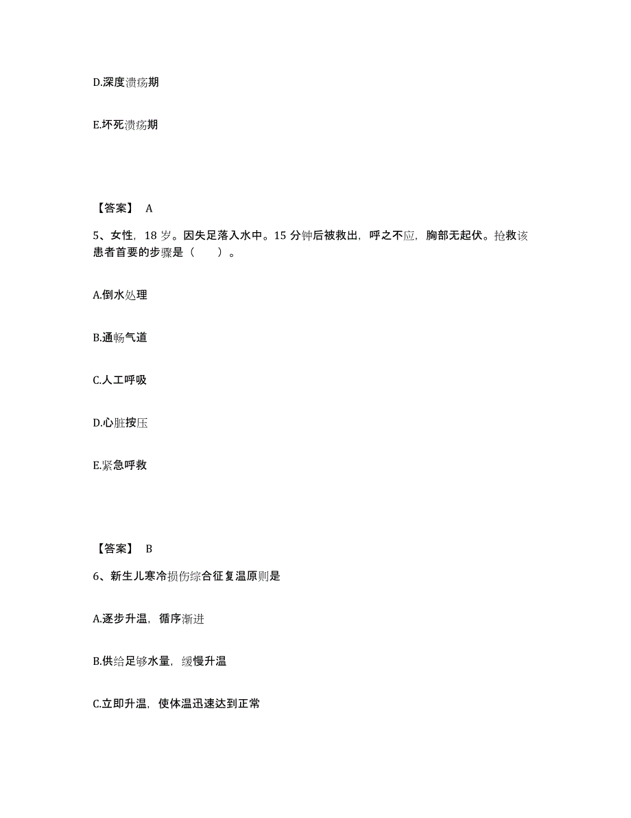 备考2025辽宁省抚顺市新抚区人民医院执业护士资格考试自测提分题库加答案_第3页