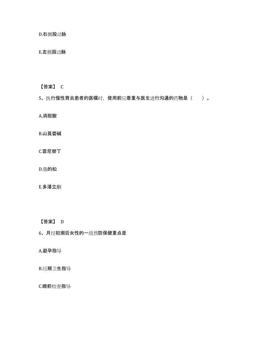 备考2025辽宁省庄河市吴炉镇医院执业护士资格考试提升训练试卷B卷附答案_第3页