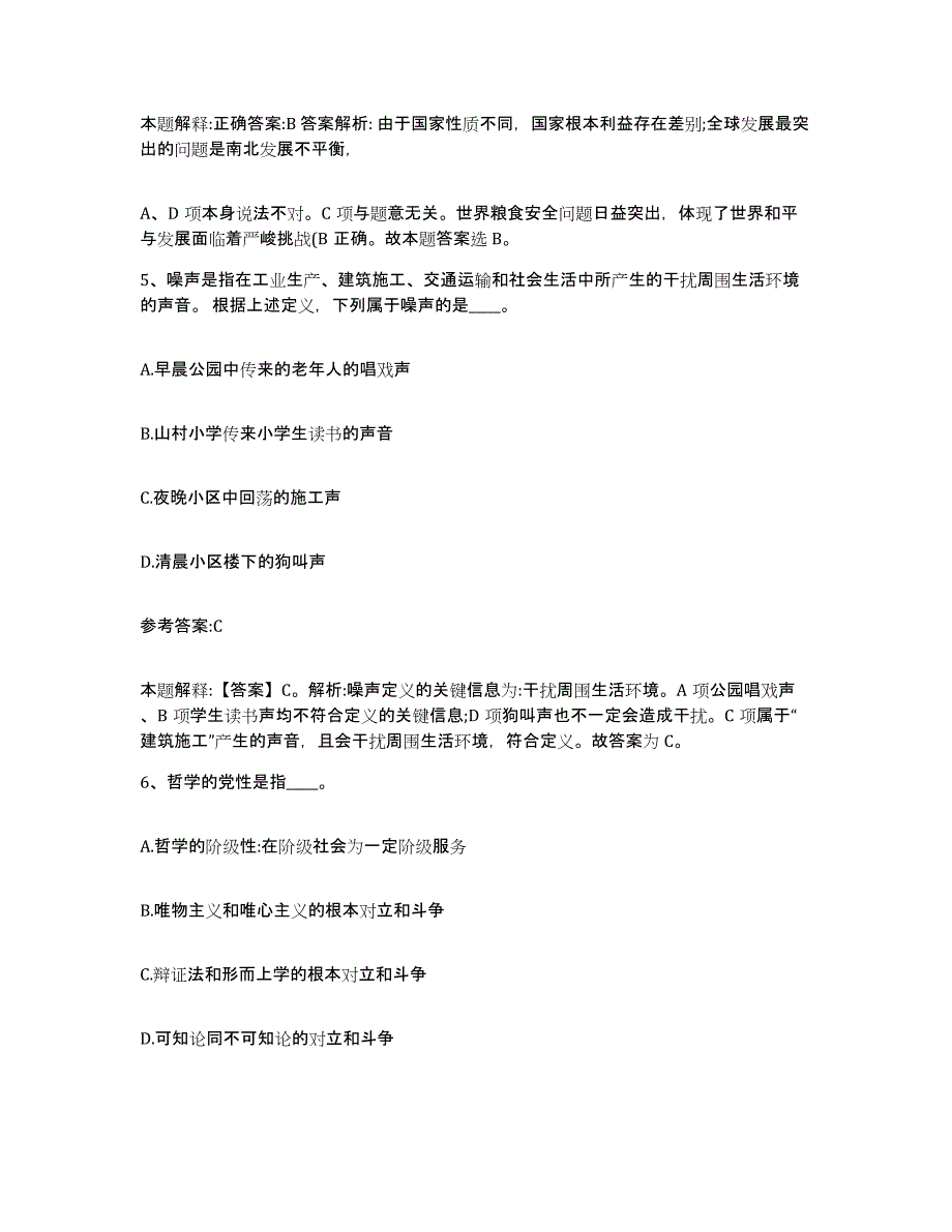 备考2025湖南省益阳市事业单位公开招聘题库及答案_第3页