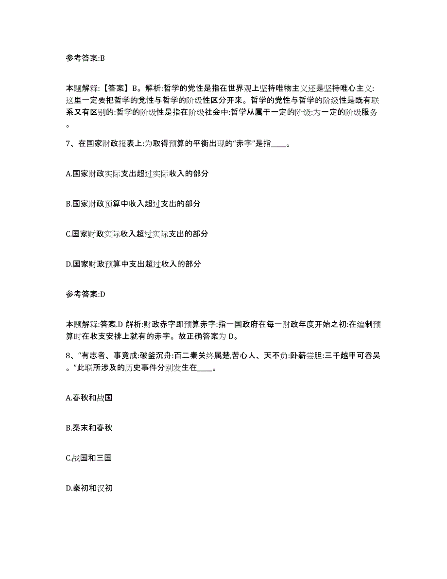 备考2025湖南省益阳市事业单位公开招聘题库及答案_第4页