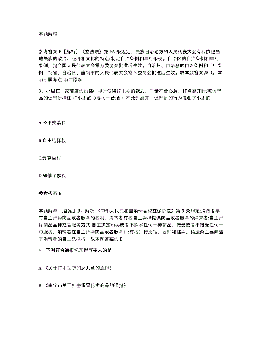 备考2025甘肃省酒泉市瓜州县事业单位公开招聘模拟考试试卷A卷含答案_第2页