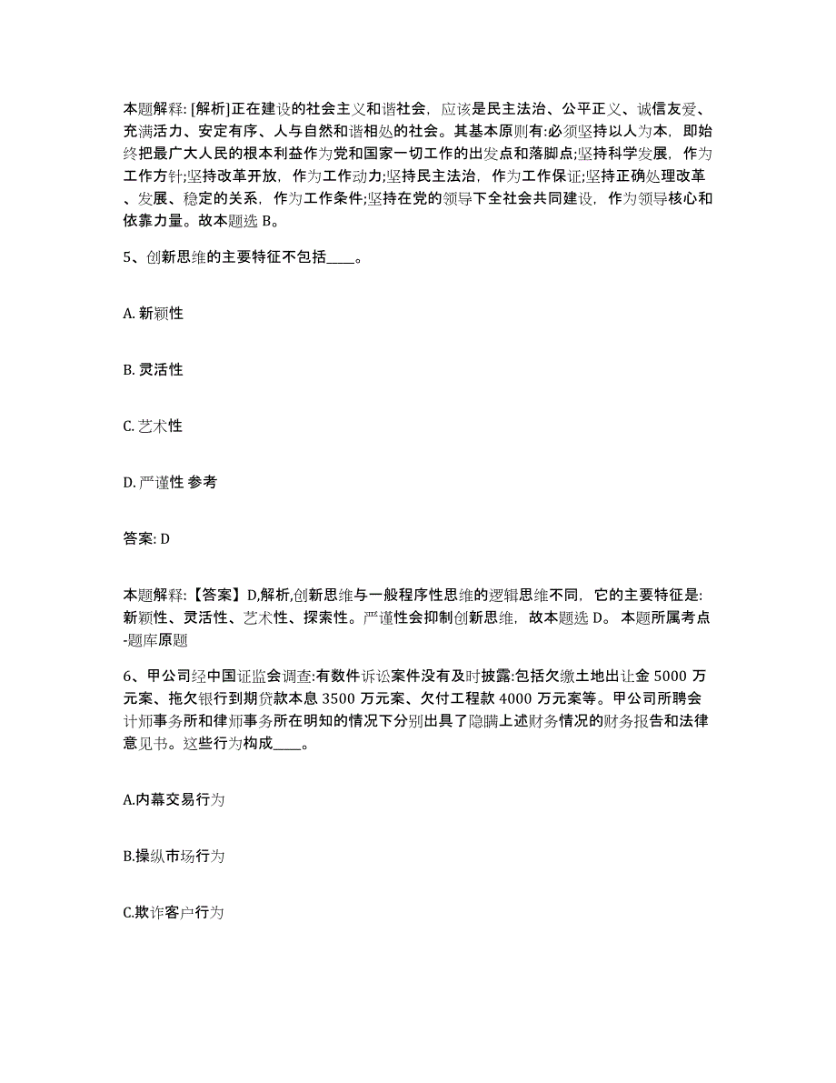 备考2025广东省广州市萝岗区政府雇员招考聘用高分通关题库A4可打印版_第3页