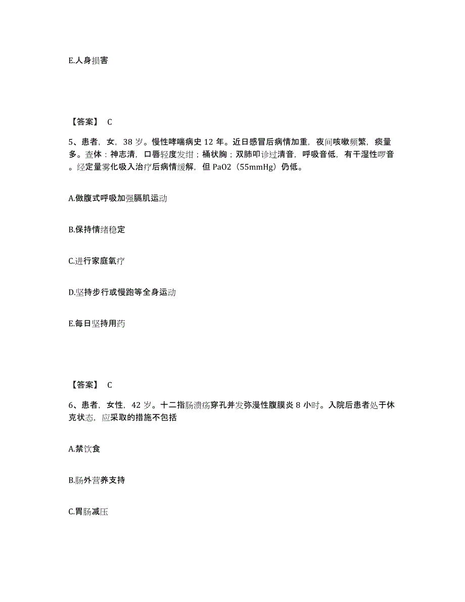 备考2025辽宁省大连市沙河区人民医院执业护士资格考试押题练习试题A卷含答案_第3页