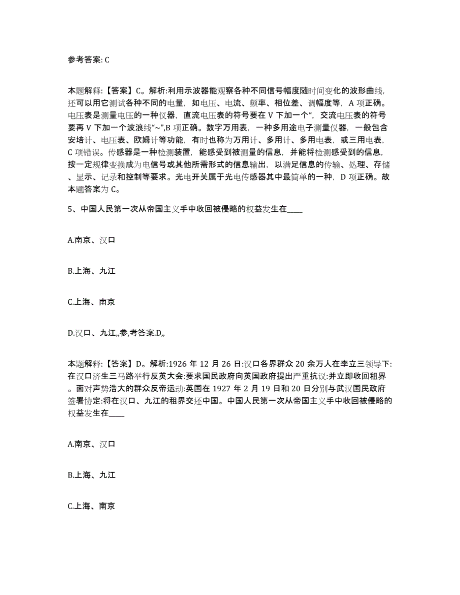 备考2025重庆市县璧山县事业单位公开招聘真题练习试卷B卷附答案_第3页