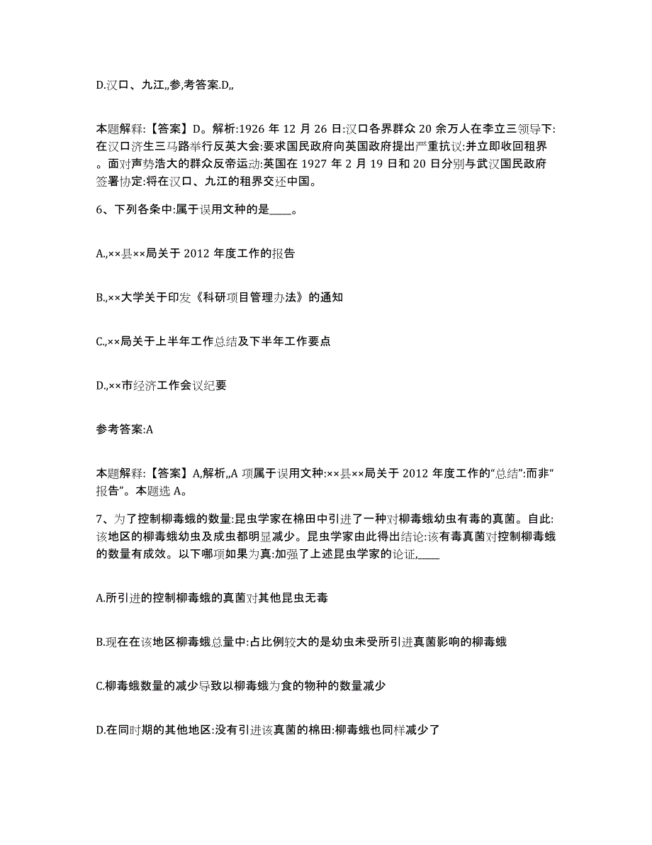 备考2025重庆市县璧山县事业单位公开招聘真题练习试卷B卷附答案_第4页