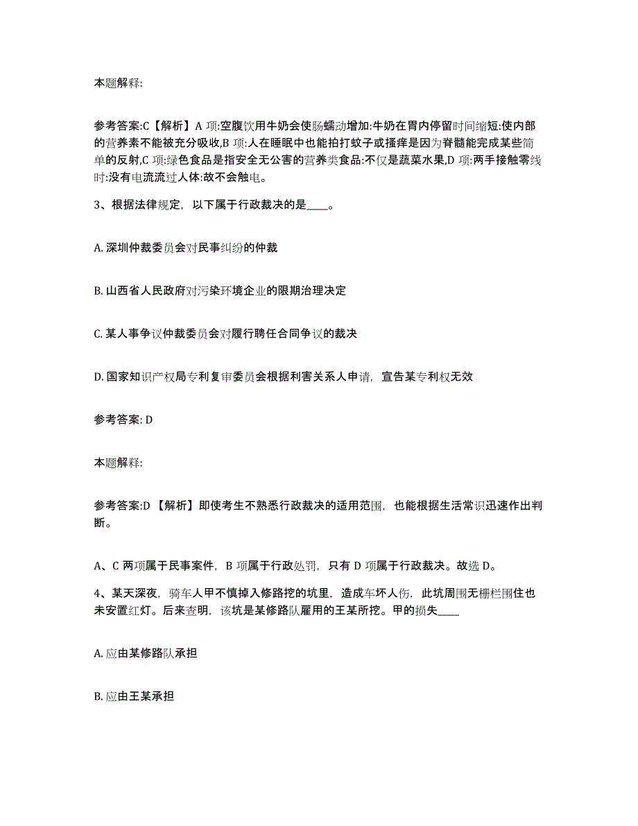 备考2025辽宁省葫芦岛市事业单位公开招聘自测模拟预测题库_第2页