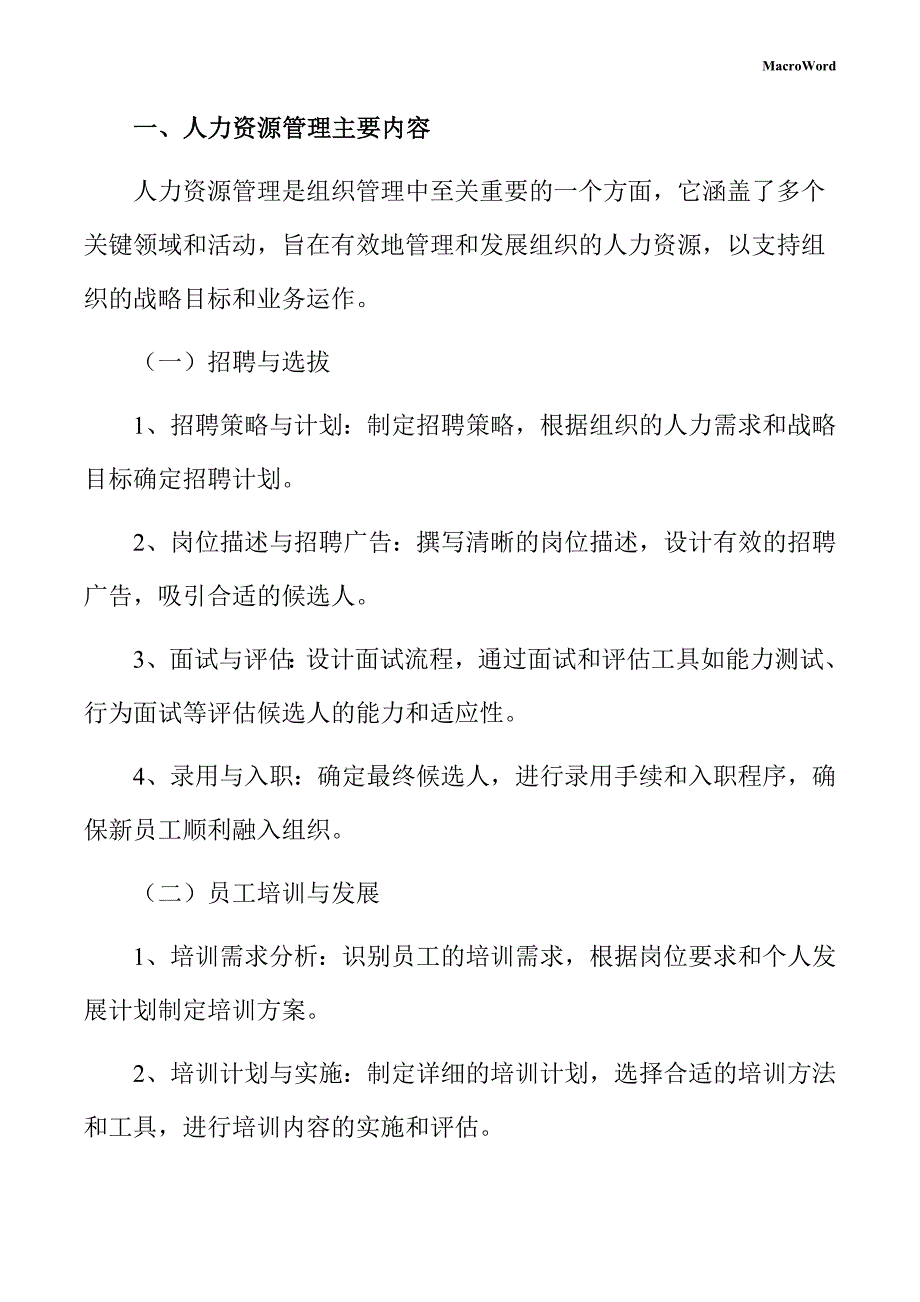 钥匙配饰项目人力资源管理手册_第3页