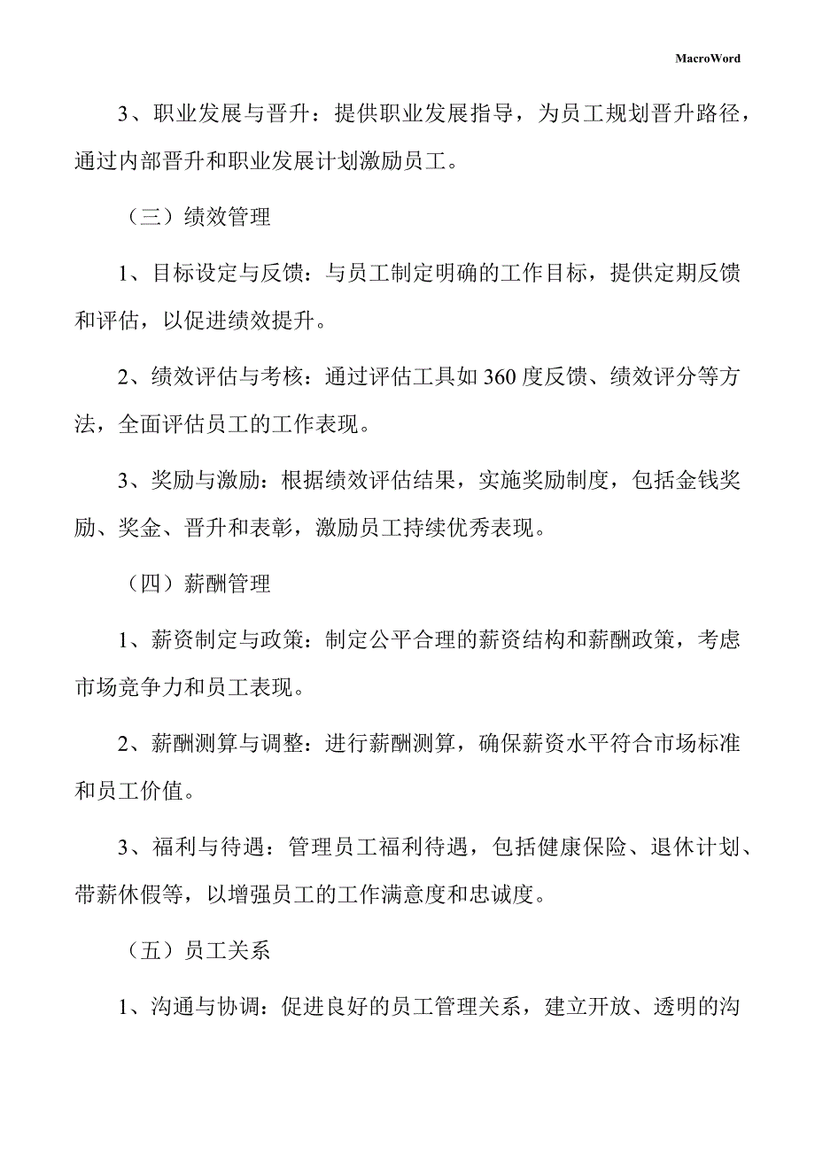 钥匙配饰项目人力资源管理手册_第4页