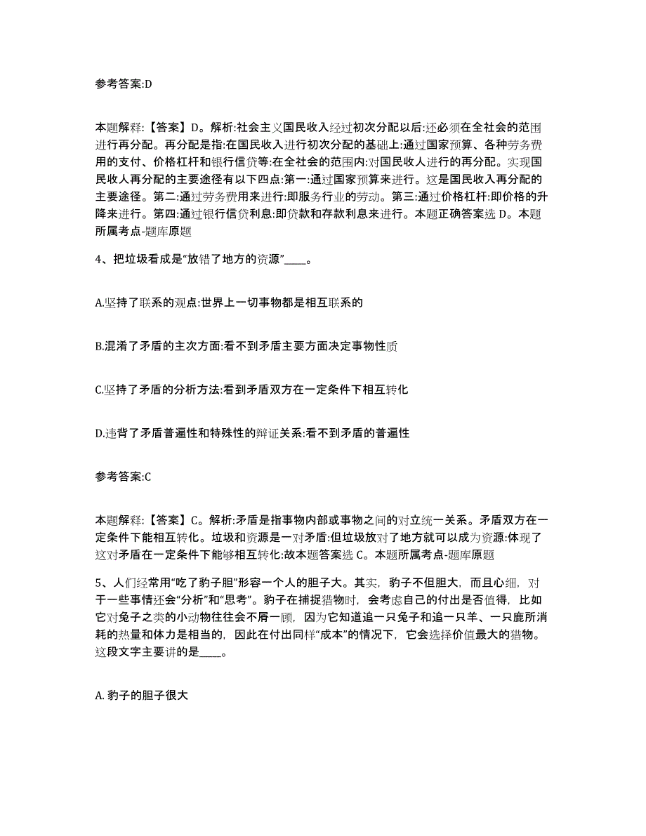 备考2025湖南省张家界市永定区事业单位公开招聘提升训练试卷B卷附答案_第3页