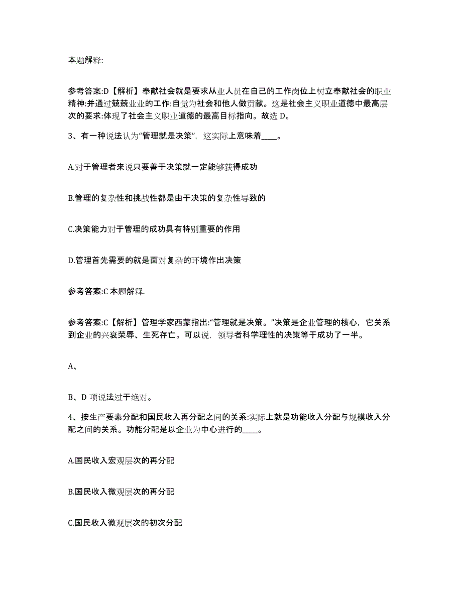 备考2025黑龙江省佳木斯市桦川县事业单位公开招聘模拟题库及答案_第2页