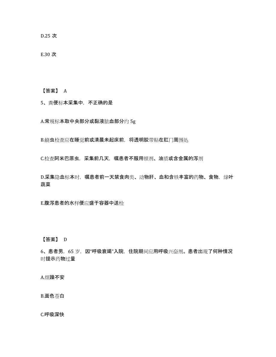 备考2025福建省福州市西湖健民医院执业护士资格考试真题练习试卷A卷附答案_第3页