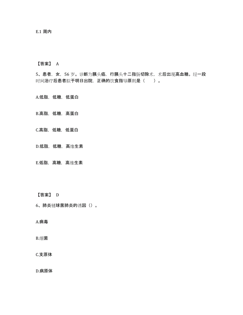 备考2025贵州省独山县中医院执业护士资格考试题库附答案（典型题）_第3页