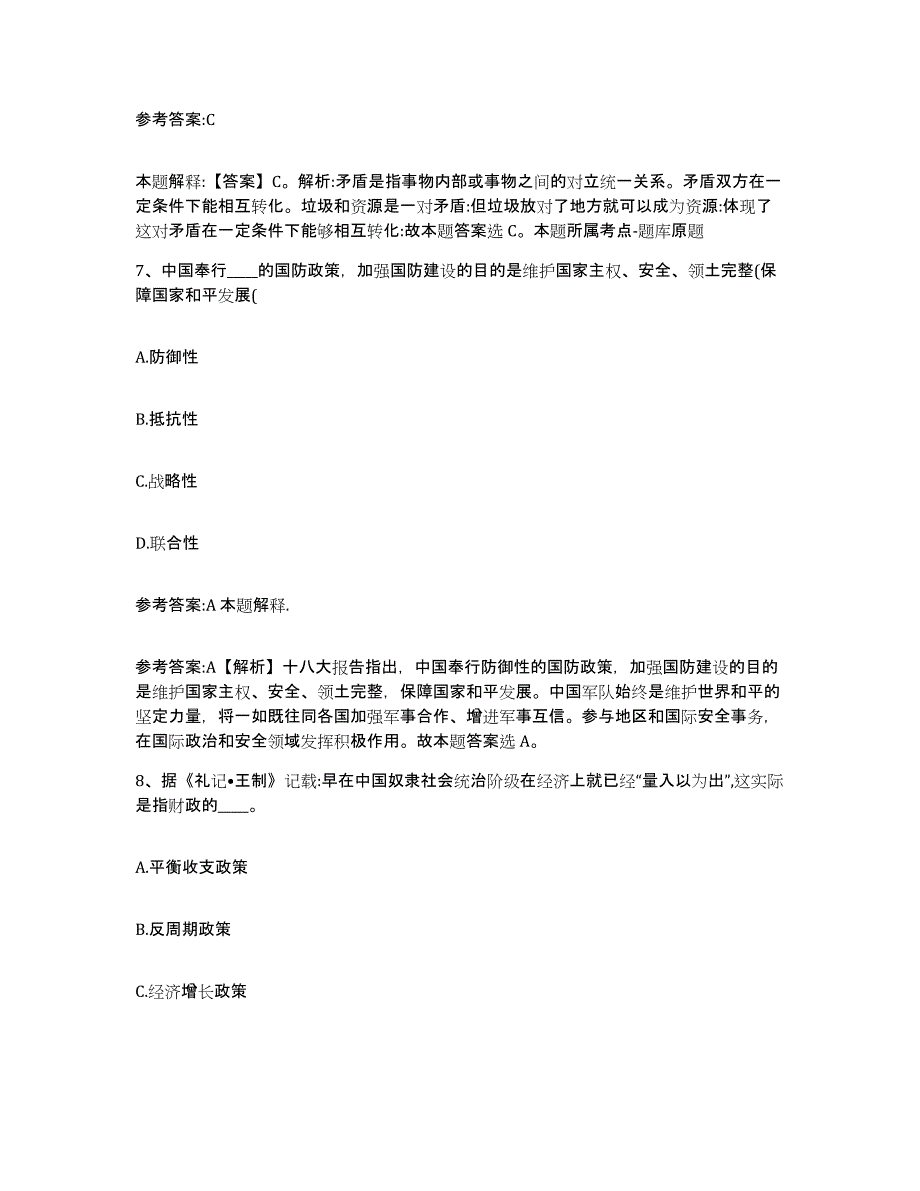 备考2025黑龙江省佳木斯市郊区事业单位公开招聘高分通关题库A4可打印版_第4页