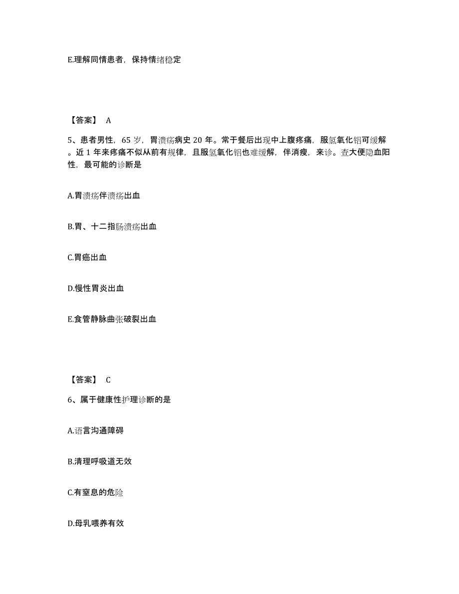 备考2025辽宁省抚顺市地方病防治所执业护士资格考试押题练习试题B卷含答案_第3页