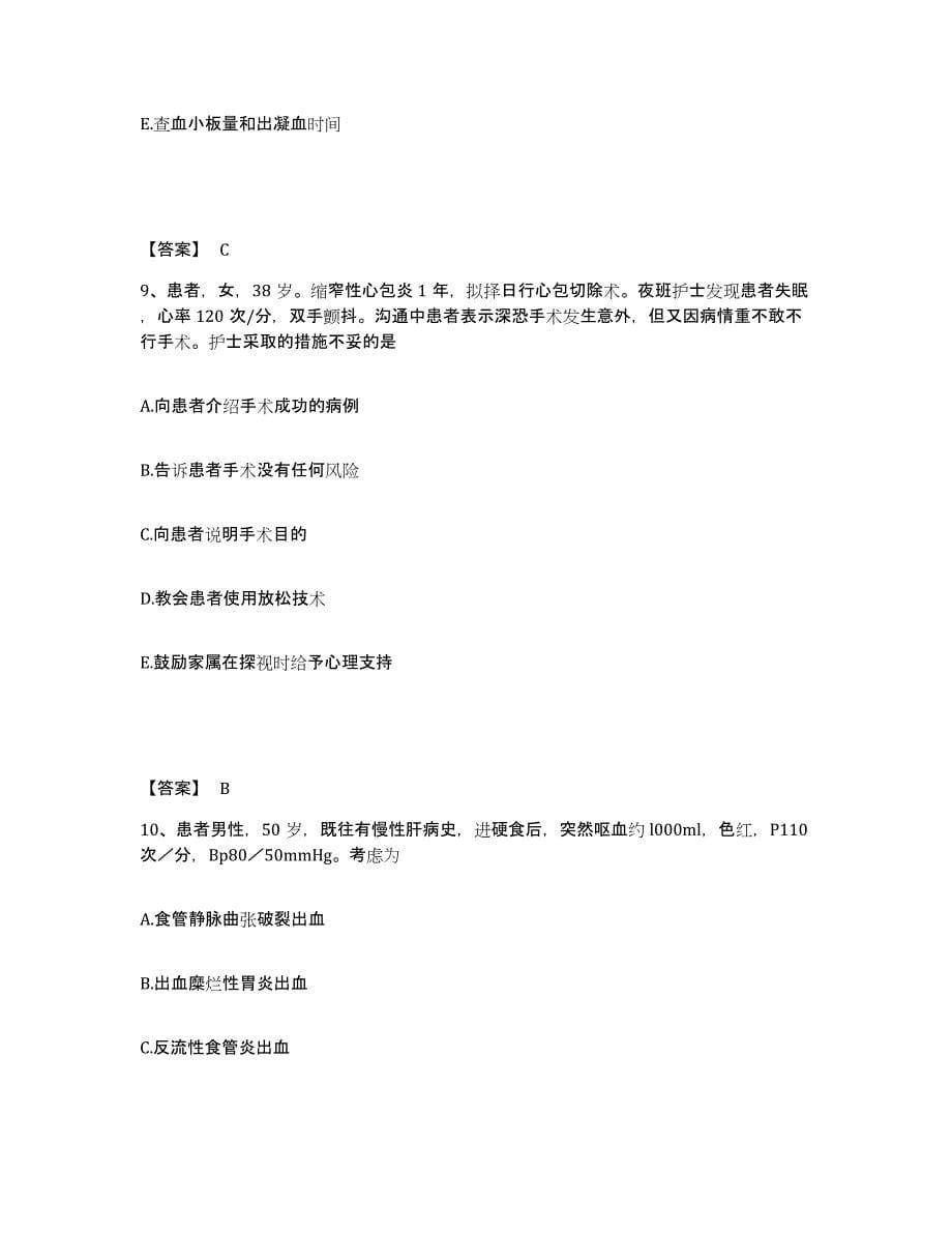 备考2025辽宁省抚顺市地方病防治所执业护士资格考试押题练习试题B卷含答案_第5页