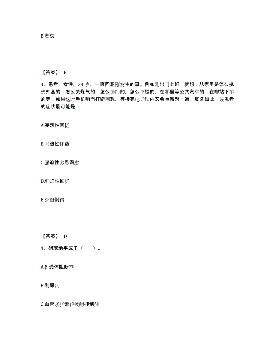 备考2025贵州省中医研究所附属医院执业护士资格考试模拟考试试卷A卷含答案_第2页