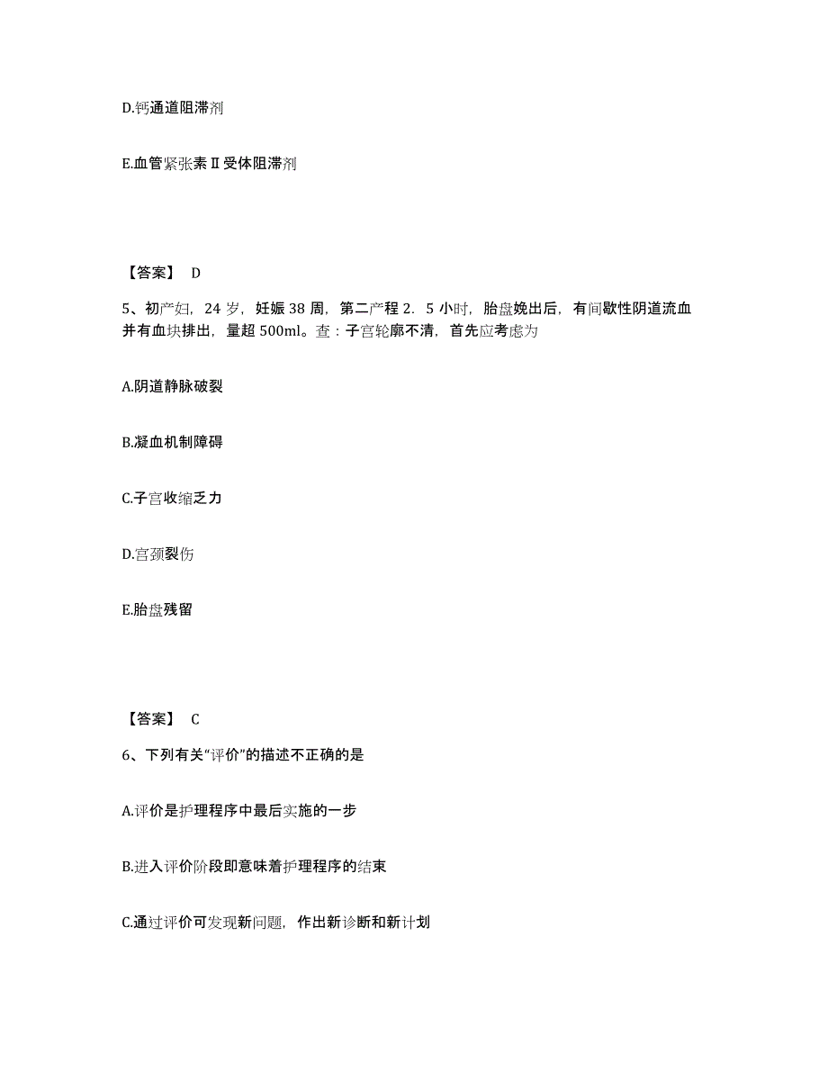 备考2025贵州省中医研究所附属医院执业护士资格考试模拟考试试卷A卷含答案_第3页