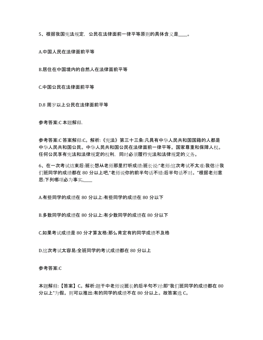 备考2025重庆市县奉节县事业单位公开招聘综合练习试卷B卷附答案_第3页