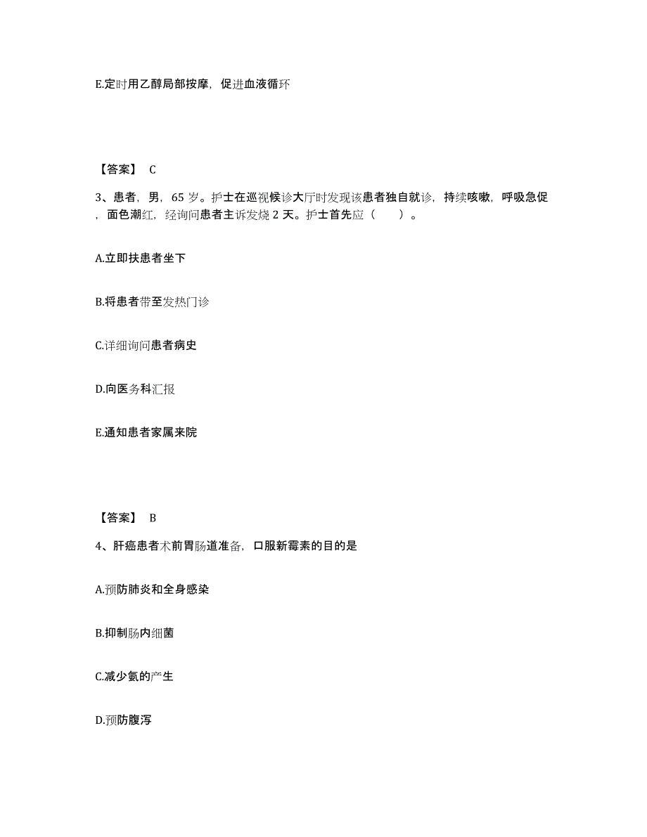 备考2025辽宁省抚顺市顺城区人民医院执业护士资格考试模拟考试试卷A卷含答案_第2页