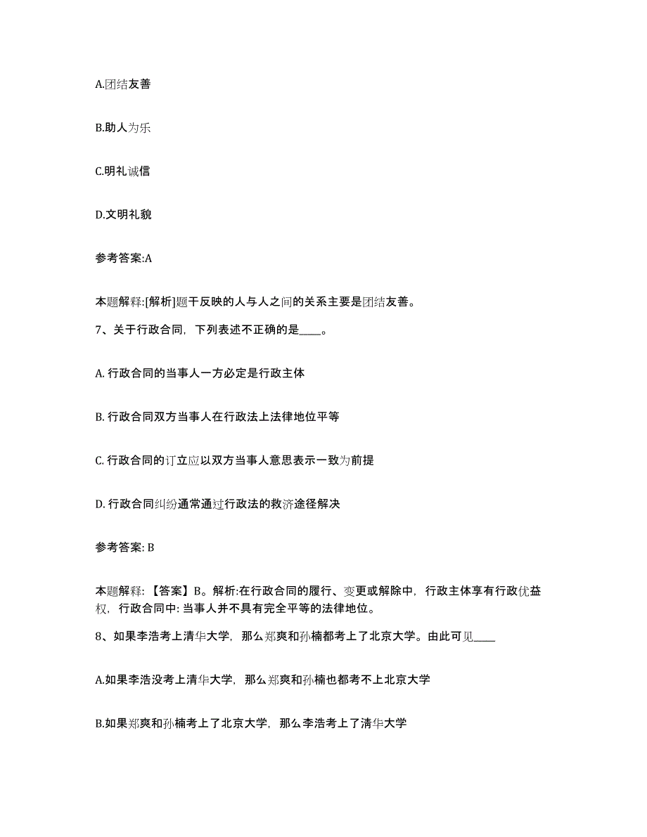 备考2025福建省泉州市丰泽区事业单位公开招聘模拟考试试卷B卷含答案_第4页