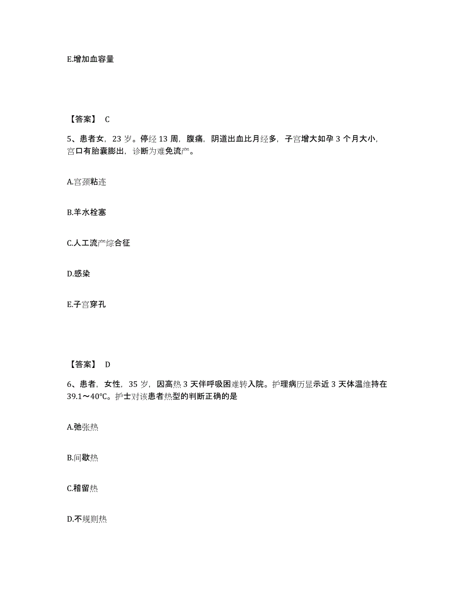 备考2025辽宁省抚顺市新抚区第二医院执业护士资格考试题库附答案（基础题）_第3页