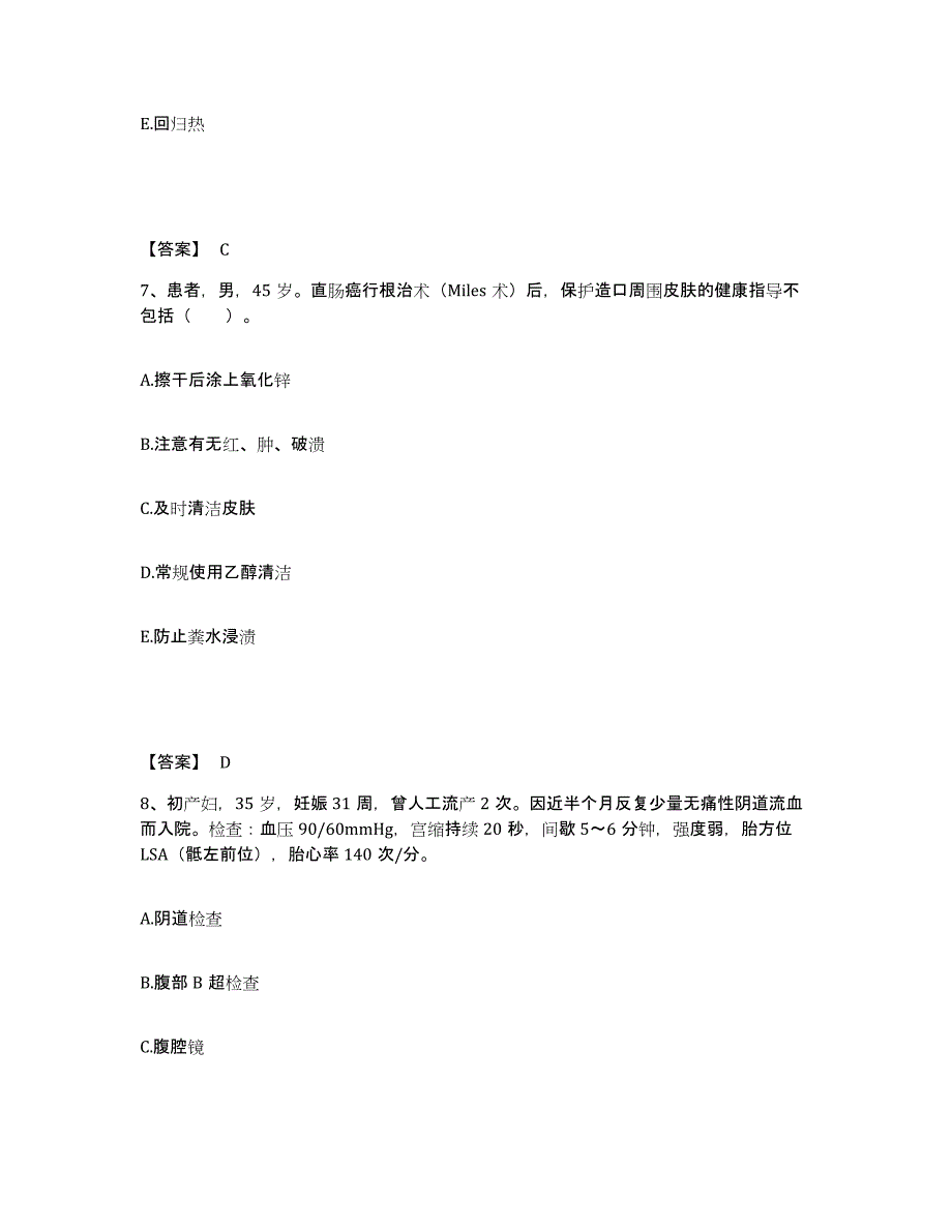 备考2025辽宁省抚顺市新抚区第二医院执业护士资格考试题库附答案（基础题）_第4页