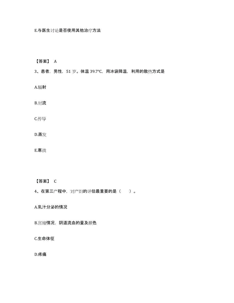 备考2025贵州省惠水县中医院执业护士资格考试题库附答案（基础题）_第2页