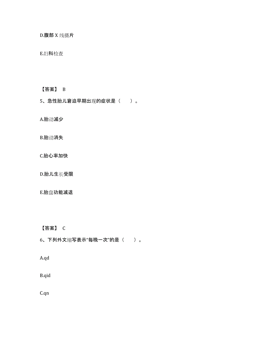 备考2025辽宁省庄河市中医院执业护士资格考试模拟考核试卷含答案_第3页