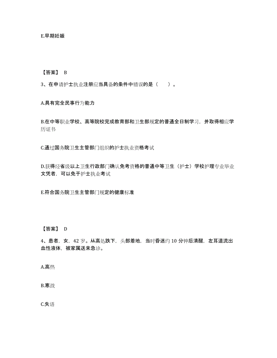 备考2025辽宁省庄河市中医院执业护士资格考试提升训练试卷B卷附答案_第2页