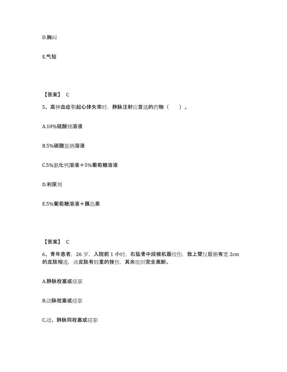 备考2025辽宁省庄河市中医院执业护士资格考试提升训练试卷B卷附答案_第3页