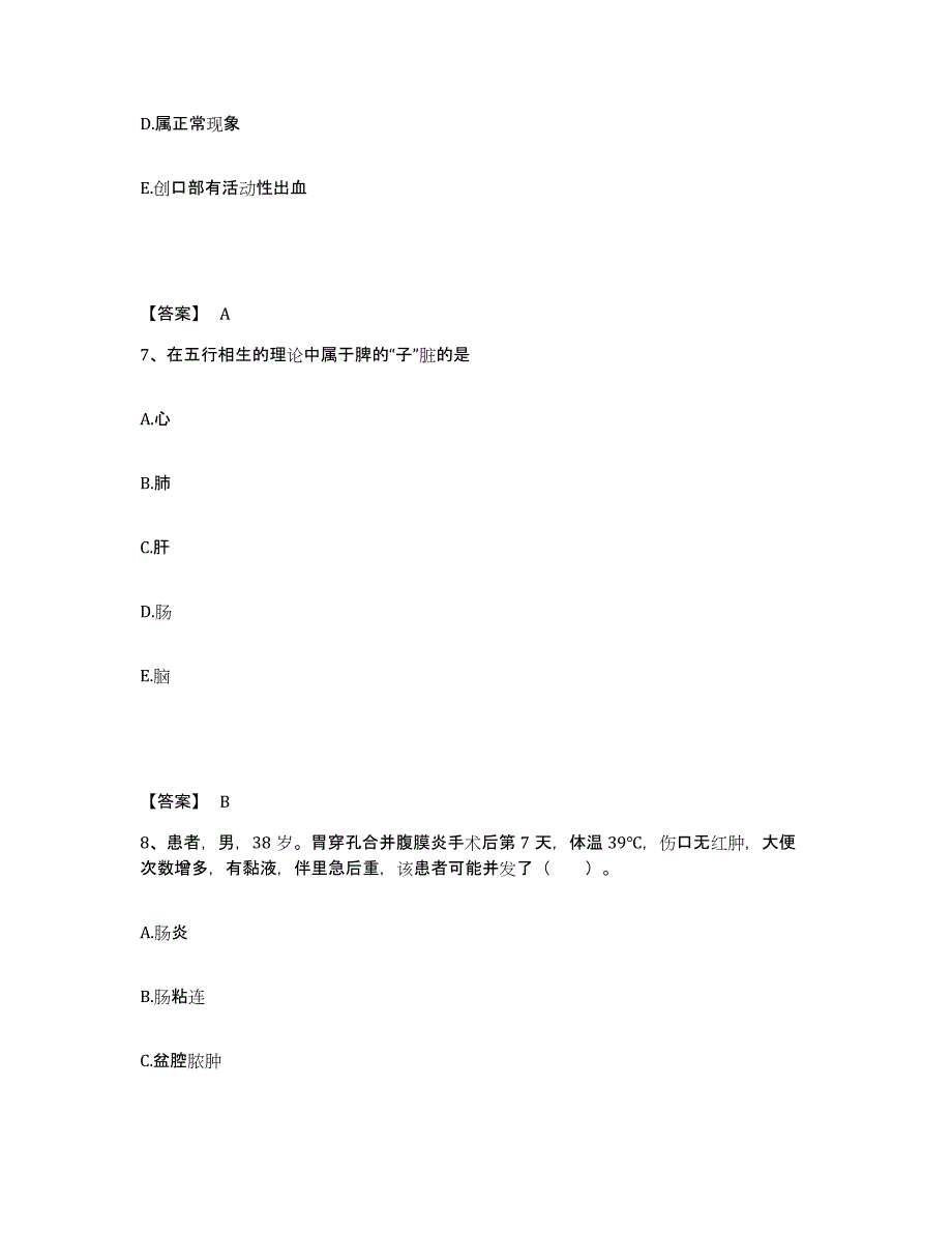 备考2025辽宁省庄河市中医院执业护士资格考试提升训练试卷B卷附答案_第4页